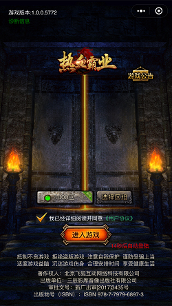 热血霸业小程序