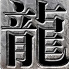 热血霸业小程序