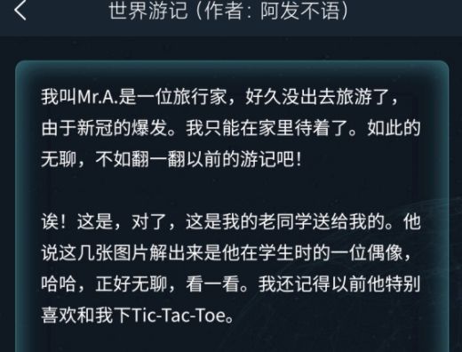 犯罪大师世界游记四个英文字母答案攻略