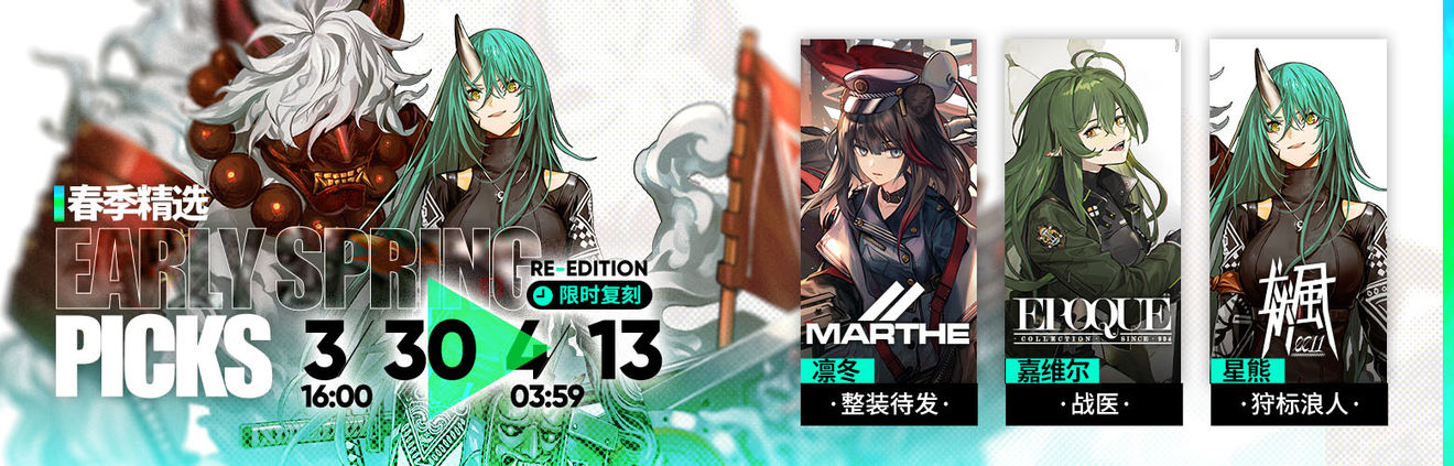 明日方舟往日幻象限时寻访卡池开启2021活动时间详情