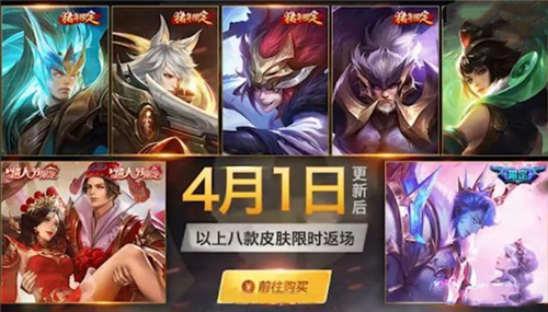 王者荣耀清明节返场什么限定皮肤2021