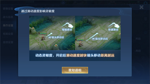 王者荣耀动态灵敏度有什么用