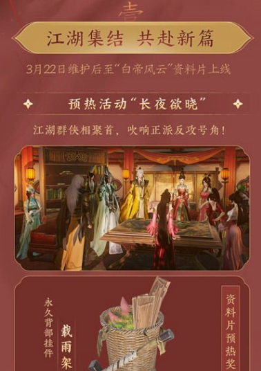 剑网3白帝风云截图2