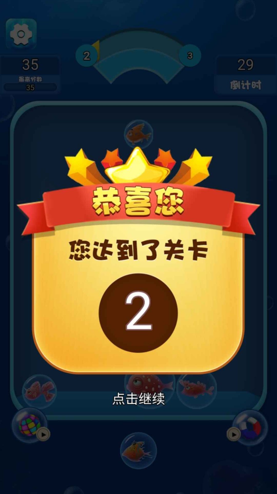 海洋泡泡鱼截图1