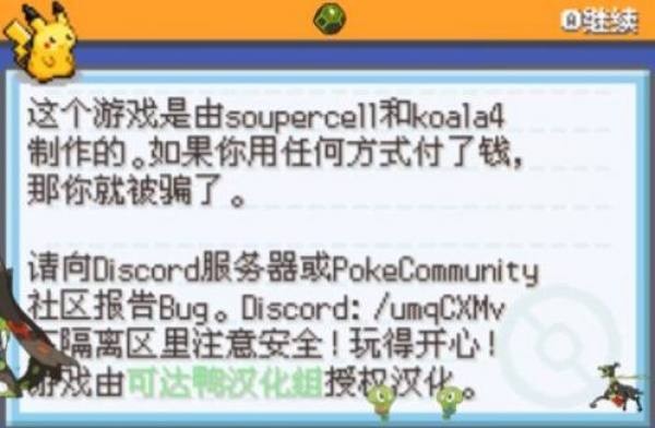 口袋妖怪最新版激进红2.3截图1