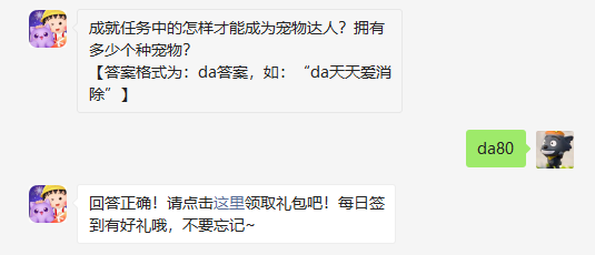 成就任务中的怎样才能成为宠物达人拥有多少个种宠物