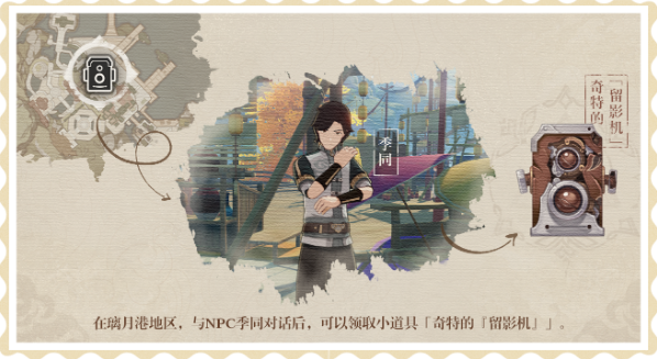 原神前往标记地点附近留影怎么做