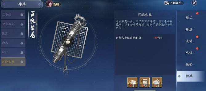 天涯明月刀手游神兵是什么系统