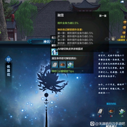 天刀手游神兵多少钱