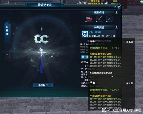 天刀手游神兵多少钱