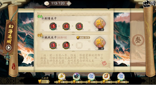 天地劫幽城再临幻海迷城攻略打法