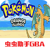 口袋妖怪橘子群岛5.0大碰岛