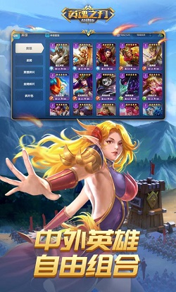 英魂之刃战略版最新