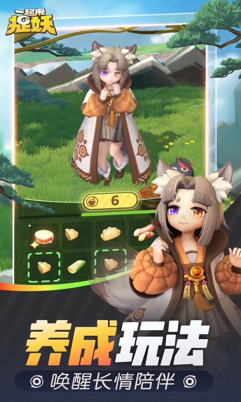 一起来捉妖(附兑换码)