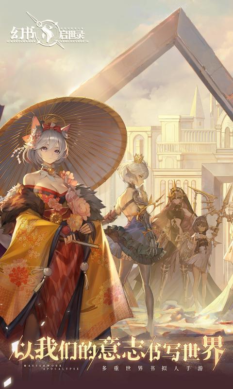 幻书启世录1.0.3