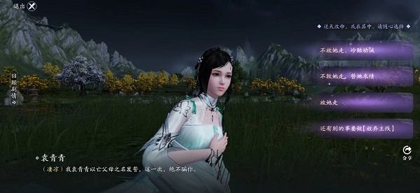 天刀手游双面剧情结局全攻略