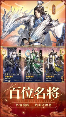 神将三国(附礼包兑换码)截图2