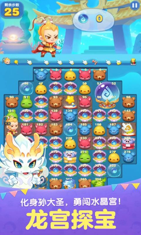 天天爱消除东海龙宫版截图3