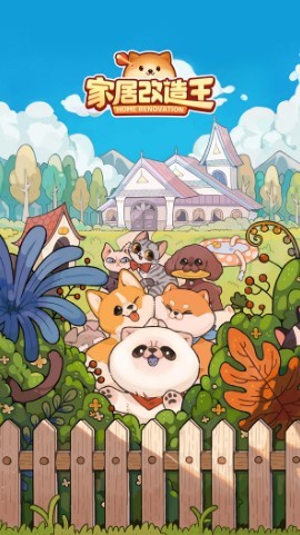 家居改造王小程序