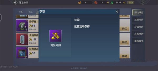 妄想山海吉光片羽获得方法