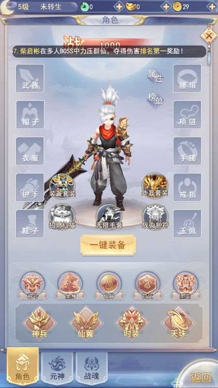 九州仙剑传小程序截图2