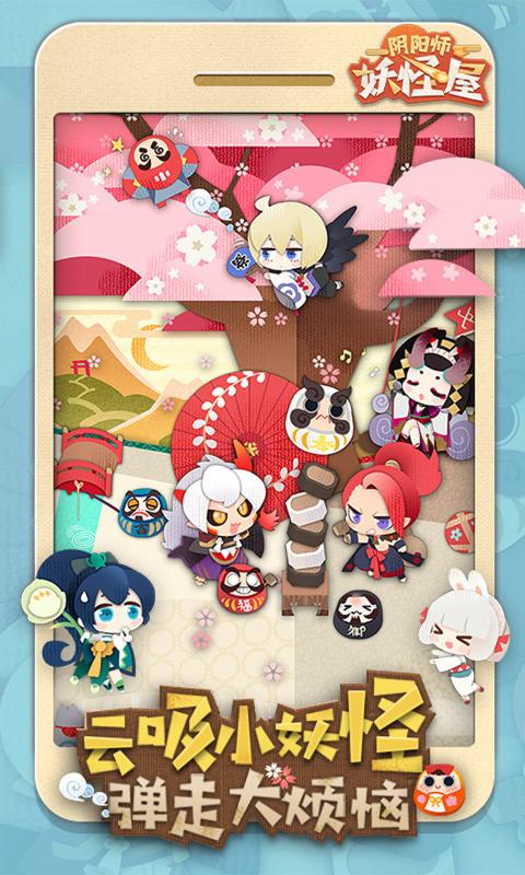 阴阳师妖怪屋1.998.011