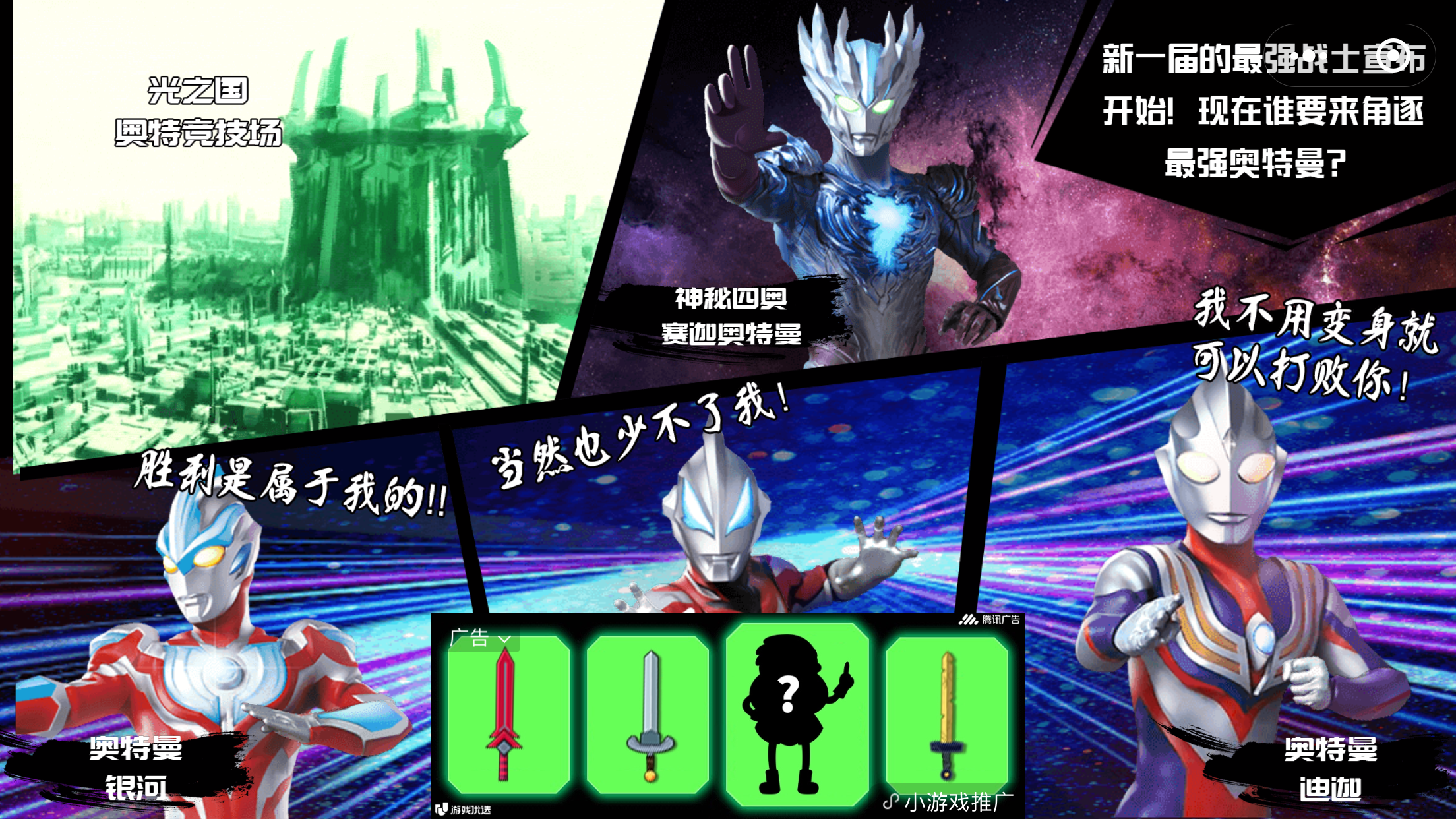 奥特曼之热血格斗完美版小程序截图3