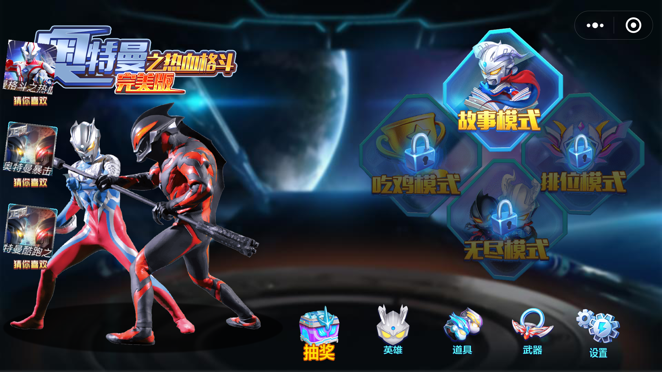 奥特曼之热血格斗完美版小程序截图2