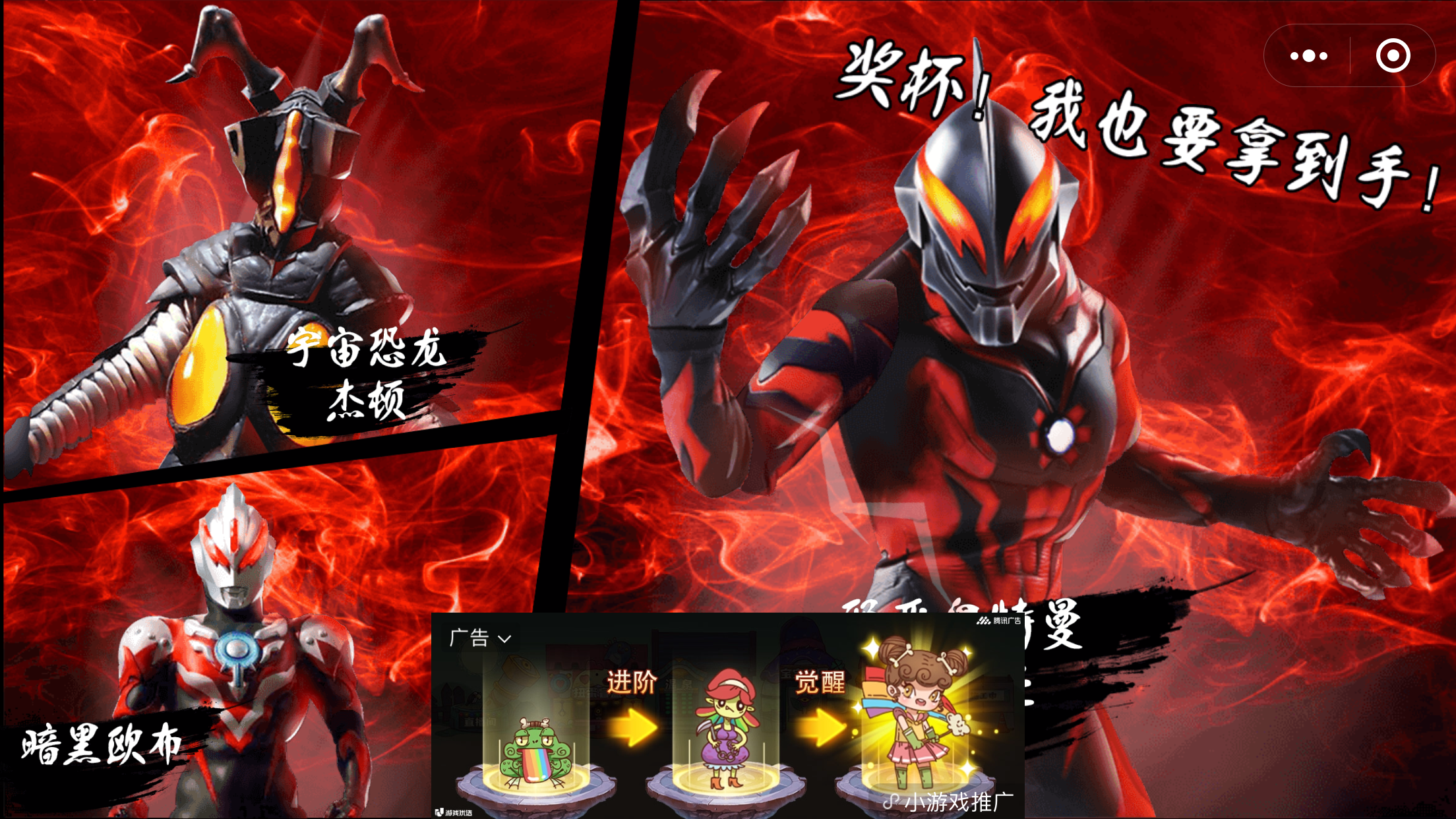 奥特曼之热血格斗完美版小程序截图1