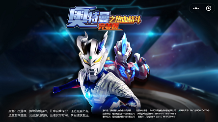 奥特曼之热血格斗完美版小程序