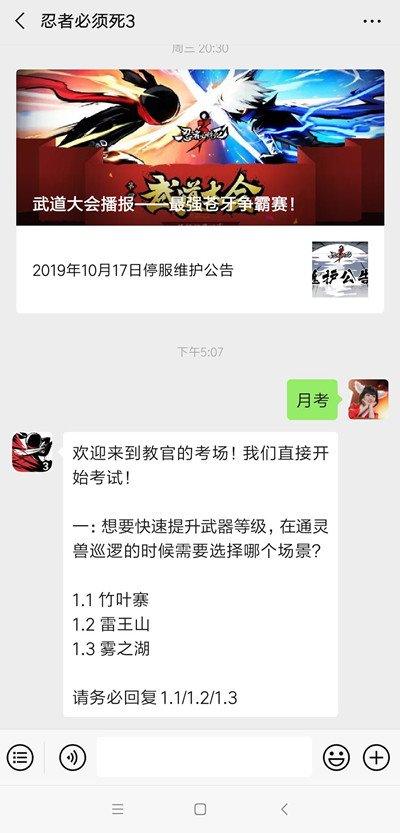忍者必须死3月考答案2021大全