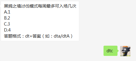 黑鸦之境讨伐模式每周最多可入场几次