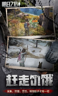 明日之后国际服新版截图3