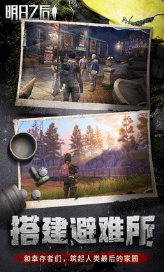 明日之后国际服新版截图1