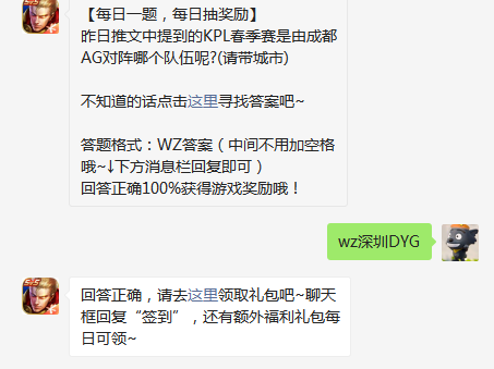 昨日推文中提到的KPL春季赛是由成都AG对阵哪个队伍呢请带城市