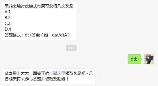 黑鸦之境讨伐模式每周可获得几次奖励