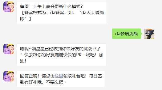 每周二上午十点会更新什么模式