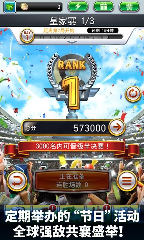 实况王者集结2.2.0截图1