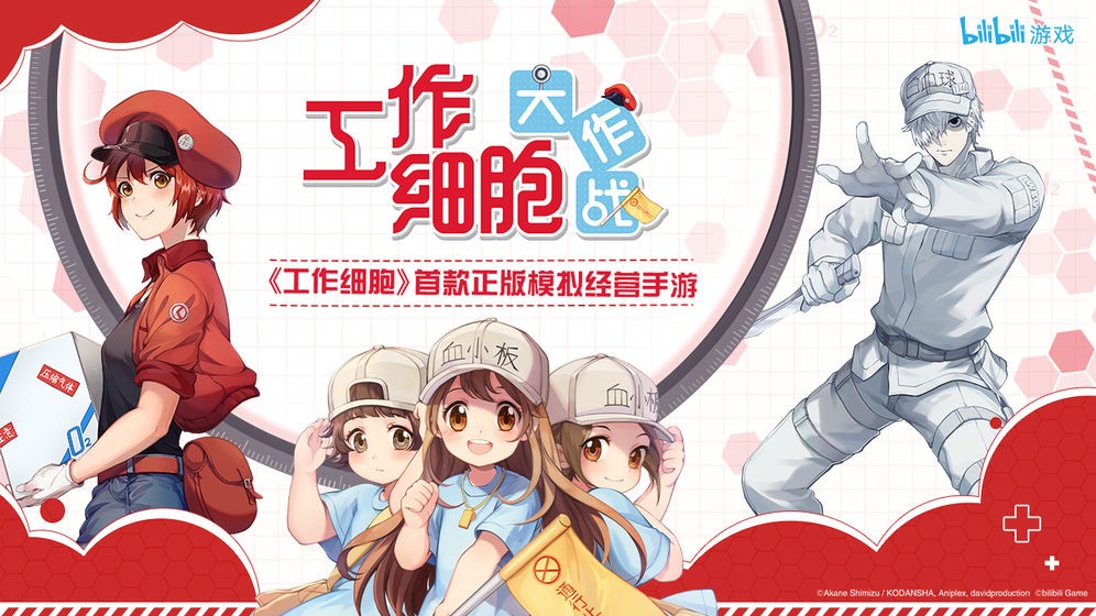 工作细胞大作战截图2