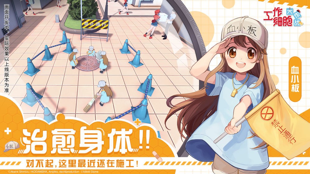 工作细胞大作战截图3