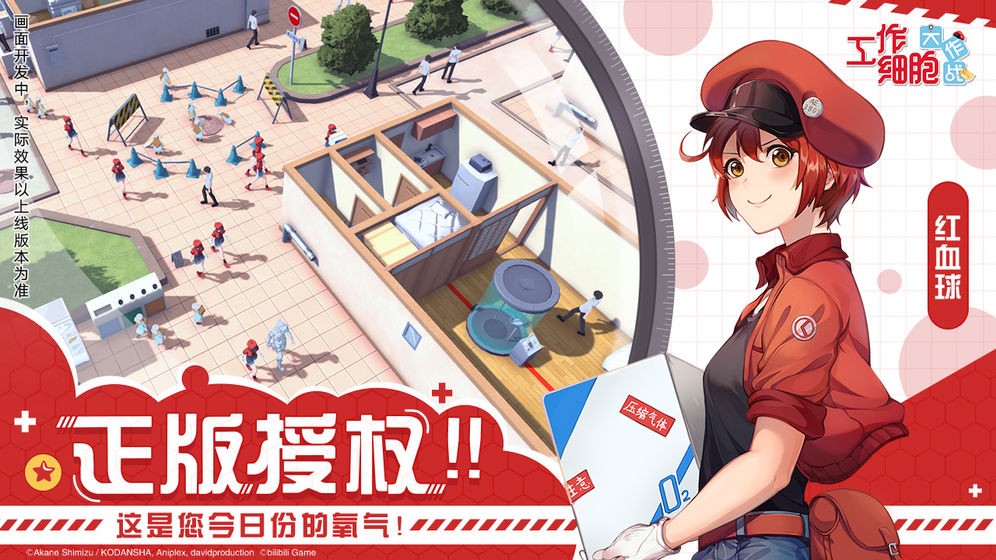 工作细胞大作战截图1