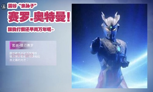 和平精英奥特曼皮肤图片爆料