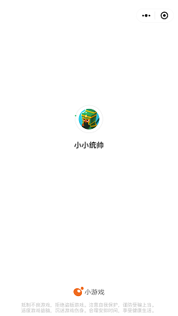 小小统帅小程序