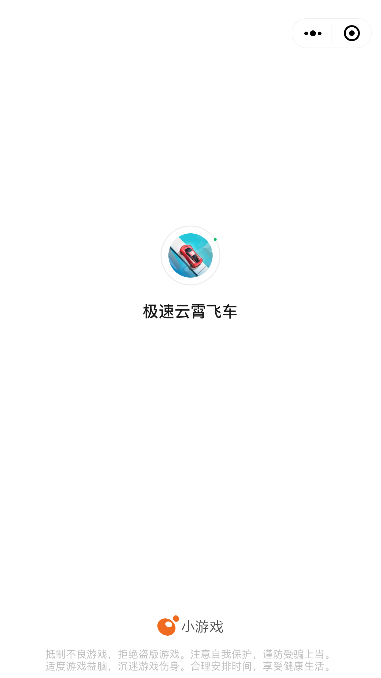 极速云霄飞车小程序