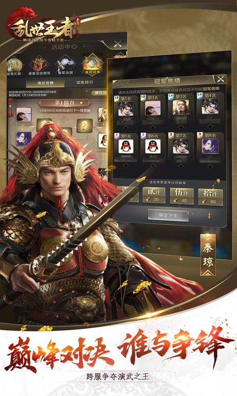 乱世王者1.9.10.56