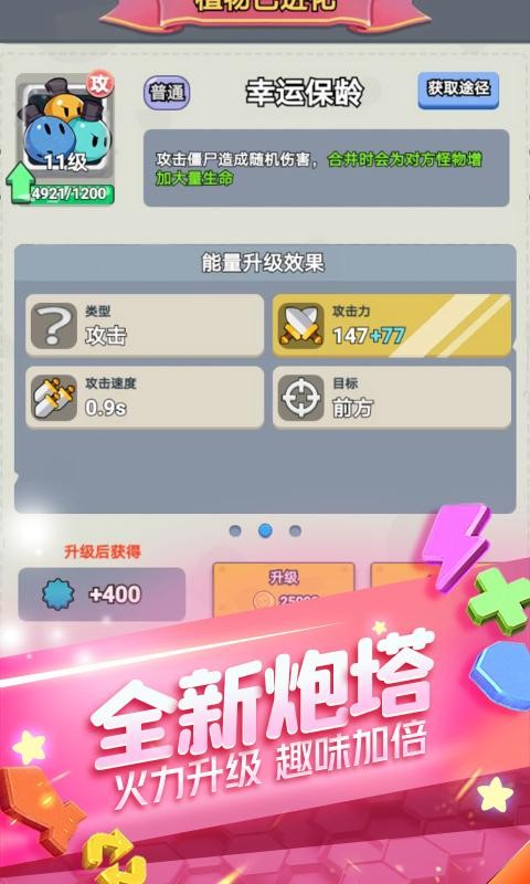 植物大作战1.0.5截图3