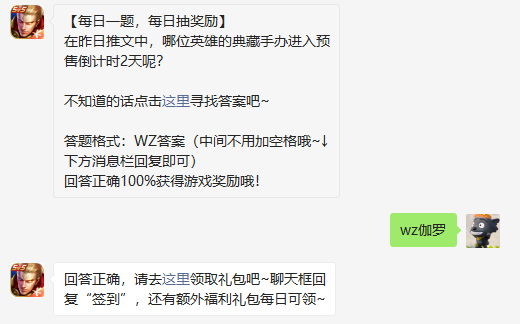 在昨日推文中哪位英雄的典藏手办进入预售倒计时2天呢