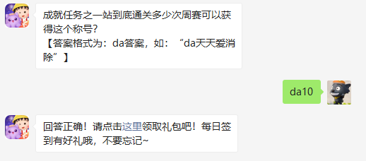 成就任务之一站到底通关多少次周赛可以获得这个称号