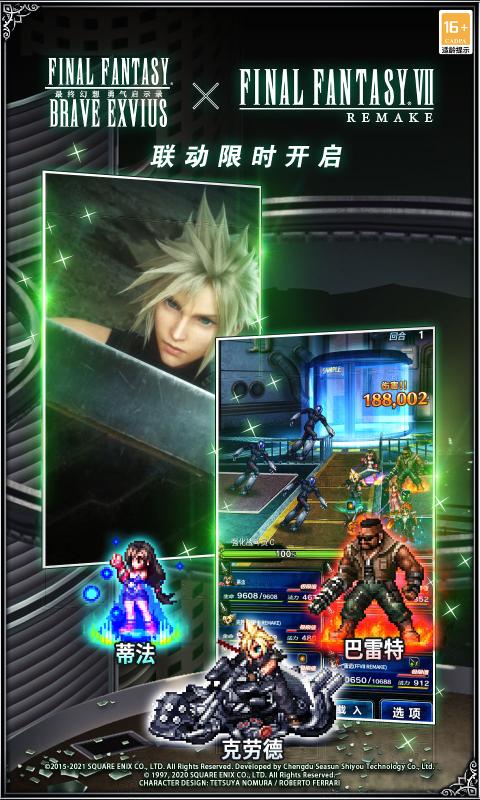 最终幻想勇气启示录3.0.000