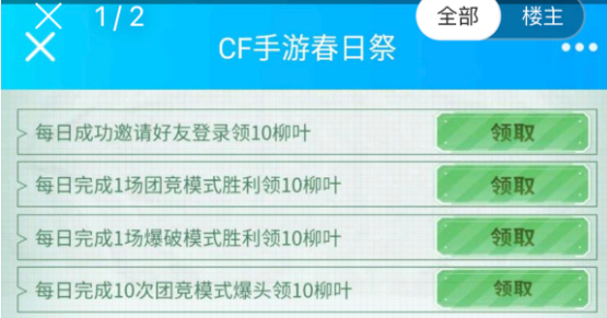 CF手游春日祭活动链接入口